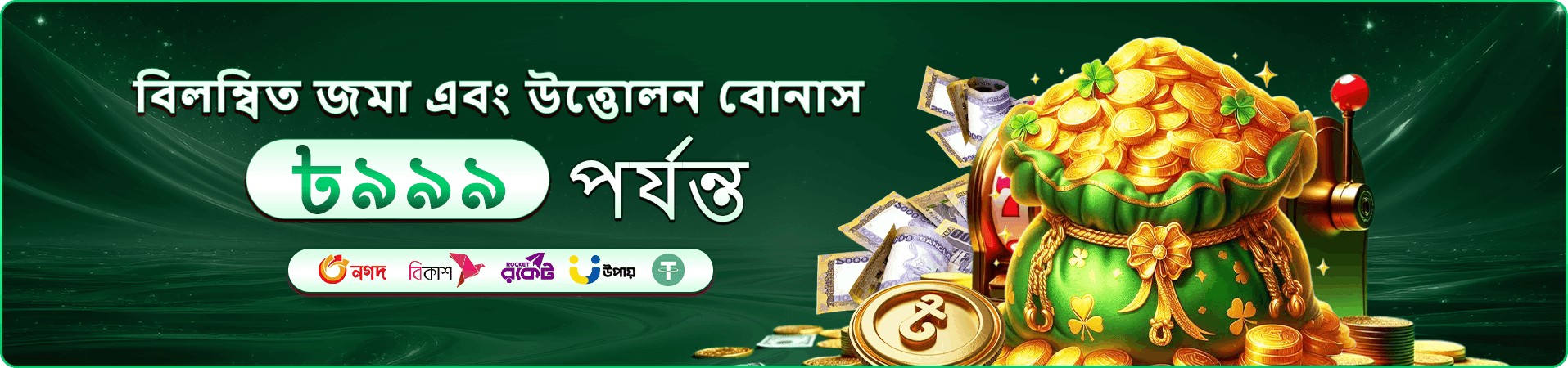 takabat স্লট ডাউনলোড